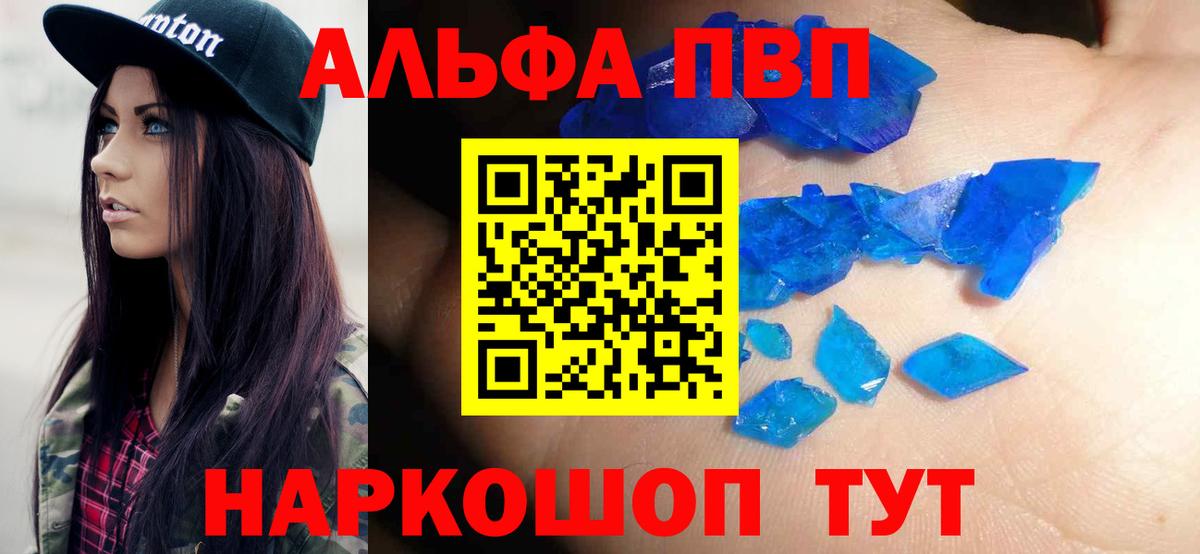 A PVP крисы CK  APVP VHQ  Вход с VPN  Дивногорск  A-PVP СК 