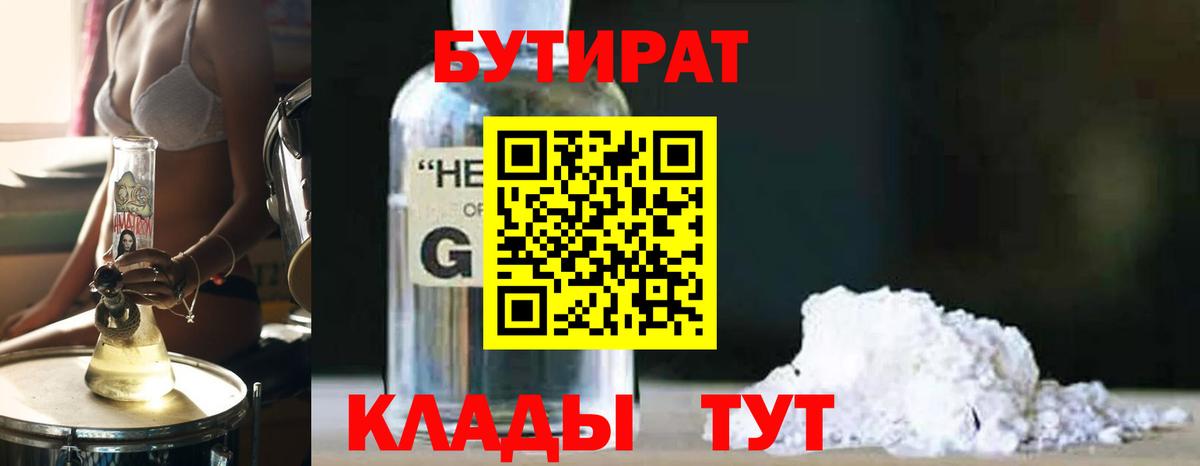 БУТИРАТ оксана  Вход с VPN  Дивногорск 