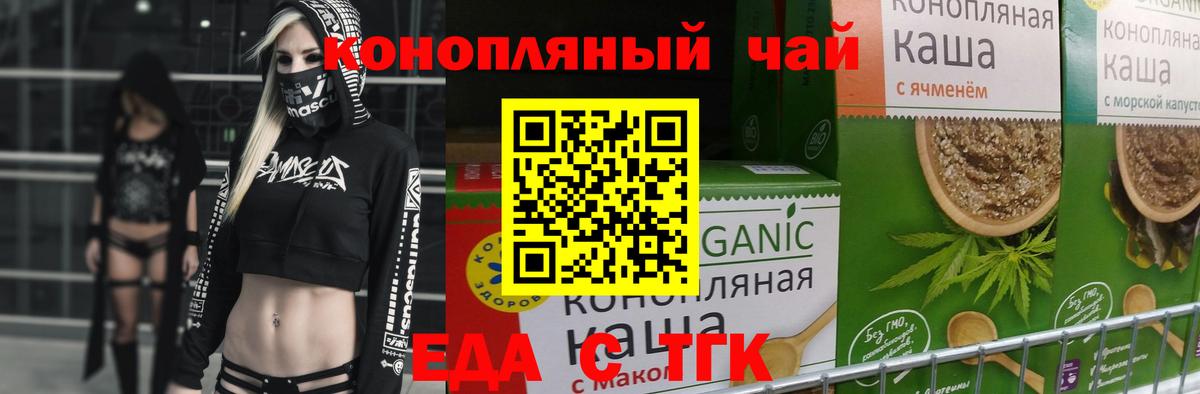 Еда ТГК конопля  Вход с VPN  Дивногорск 