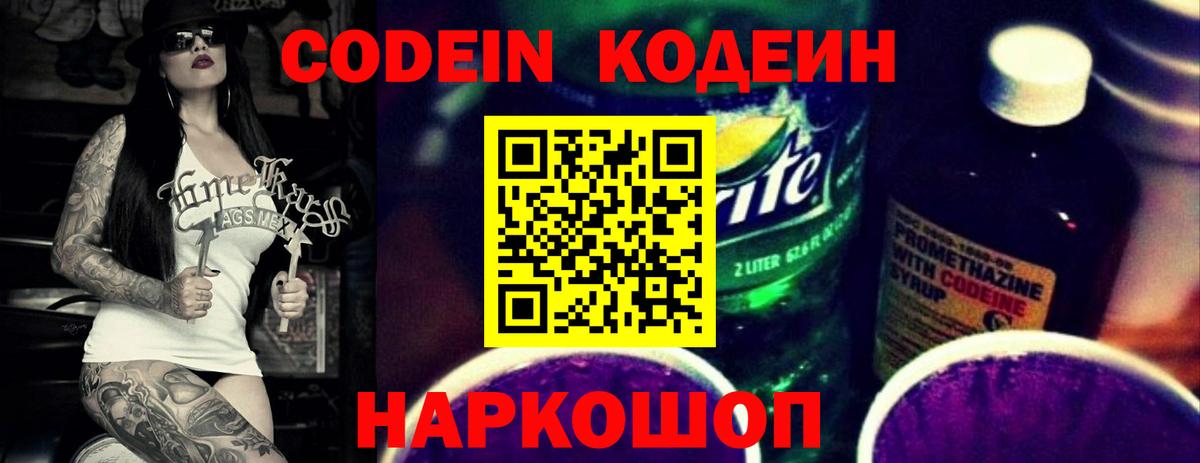 Дивногорск  Codein напиток Lean (лин)  Вход с VPN 