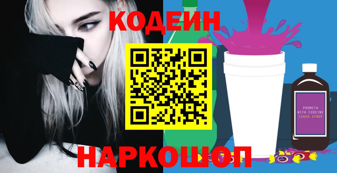 Codein Purple Drank Дивногорск