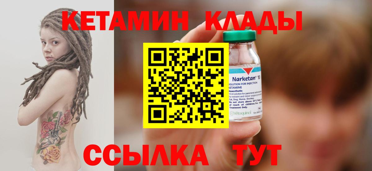 КЕТАМИН VHQ  КЕТАМИН ketamine  Дивногорск  Вход с VPN 