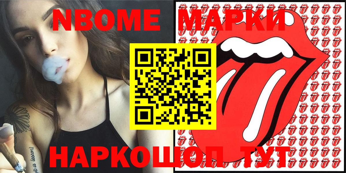 Марки 25I-NBOMe 1,5мг  Вход с VPN  Марки NBOMe  Дивногорск 