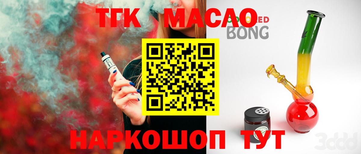 ТГК гашишное масло Дивногорск